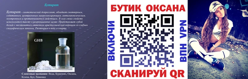 купить закладку  Щёлково  Бутират вода 